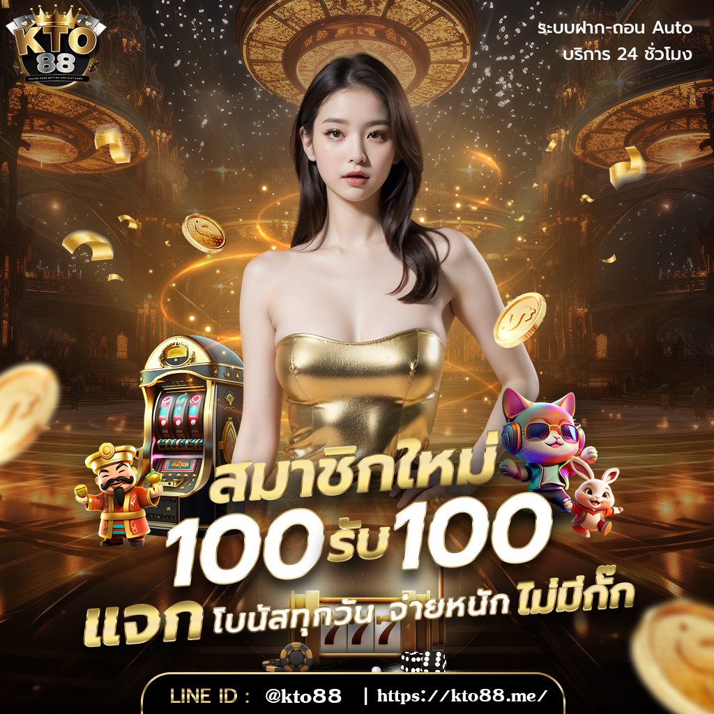 kto 100 รับ 100